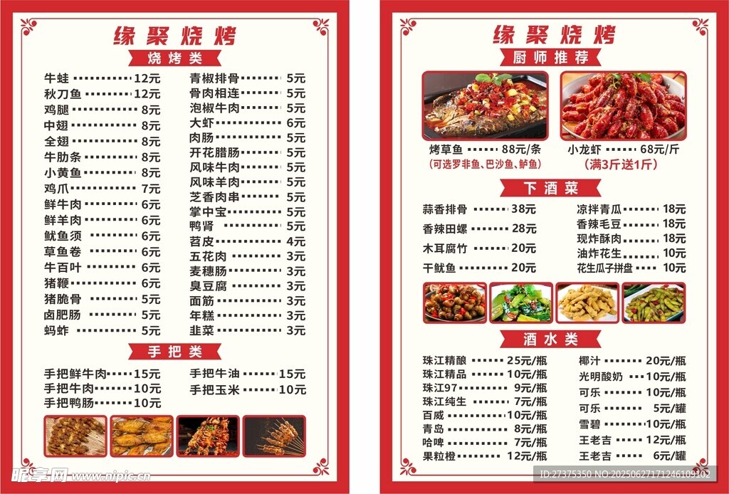 燒烤菜單