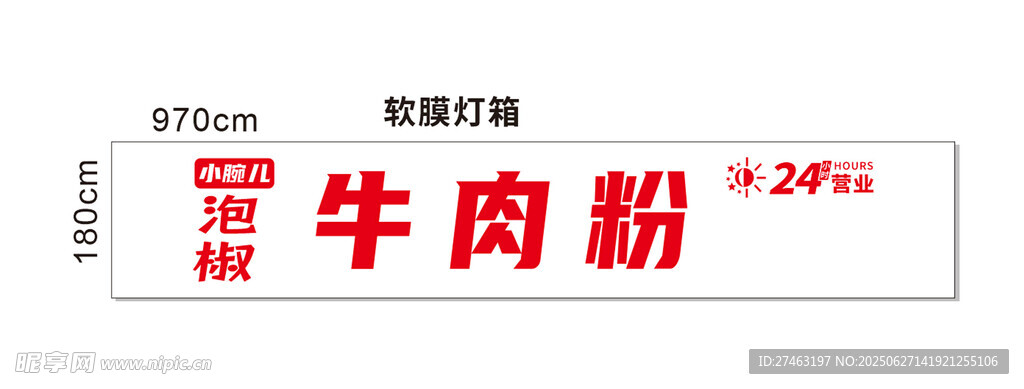 牛肉面 牛肉粉