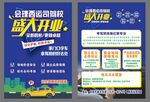 駕校彩頁 駕校盛大開業 駕校招