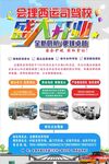 駕校開業(yè)海報(bào)