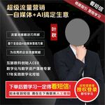 超級流量營銷課程宣傳圖