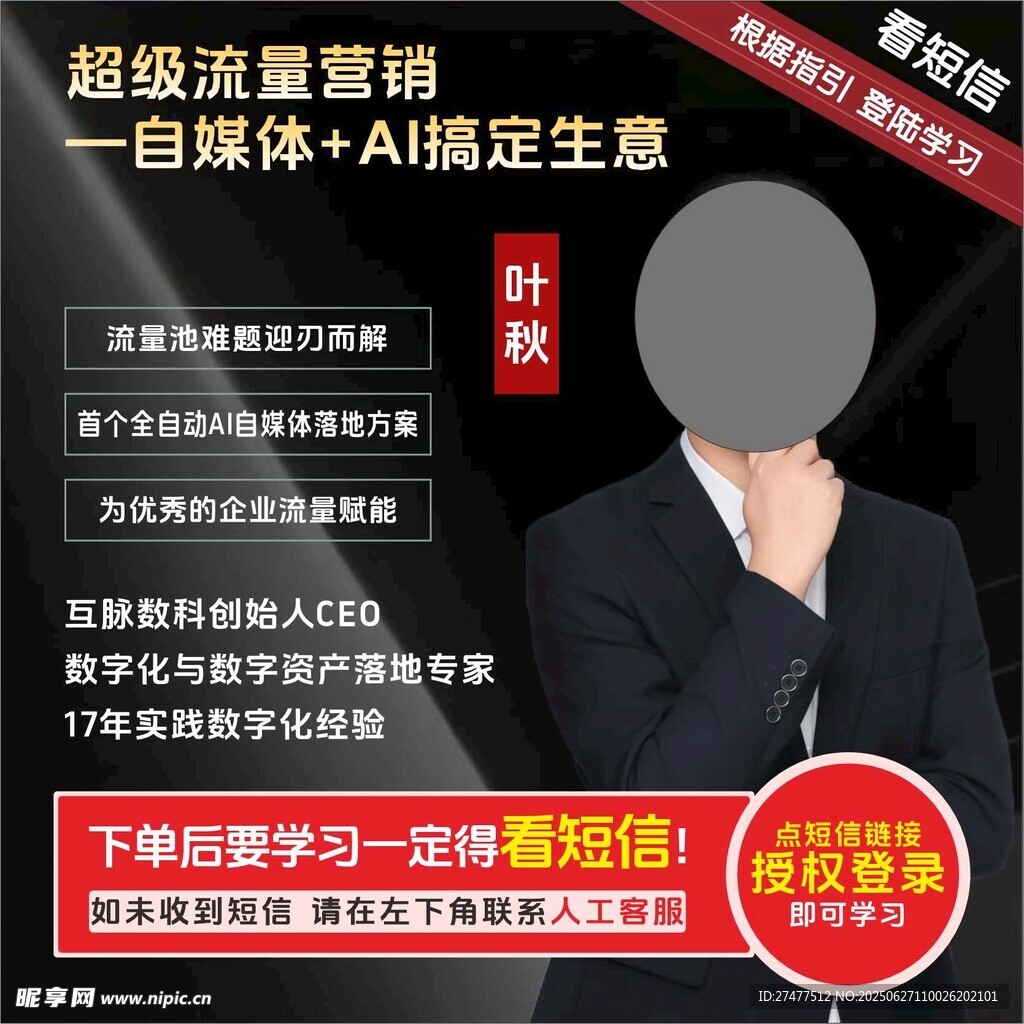 超級流量營銷課程宣傳圖