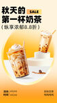 奶茶海報(bào)