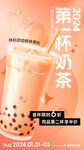 奶茶海報(bào)