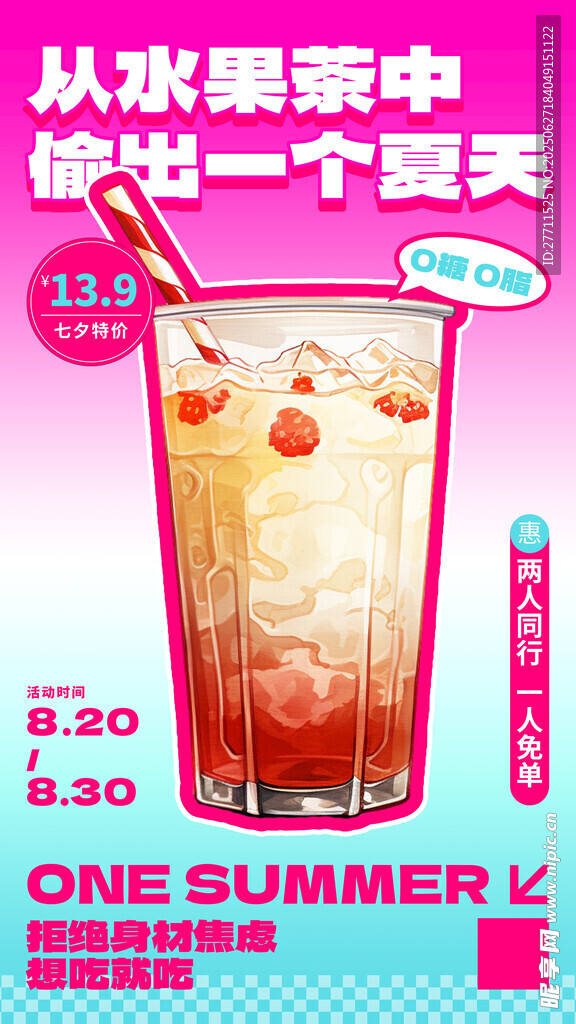 飲品海報
