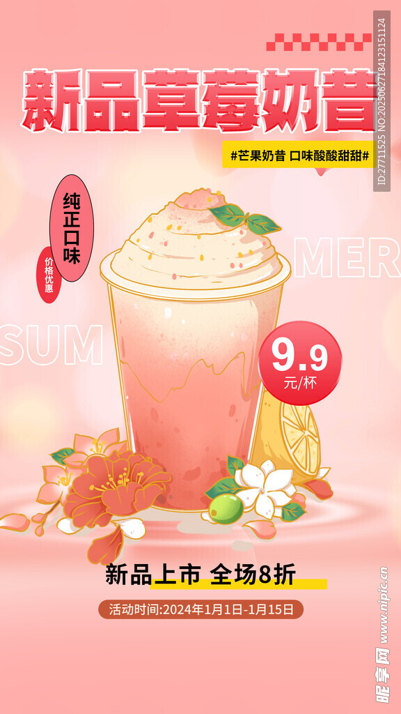 奶茶海報