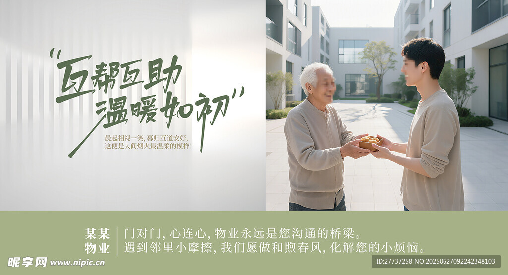 社區(qū)小區(qū)物業(yè)宣傳展板海報(bào)噴繪