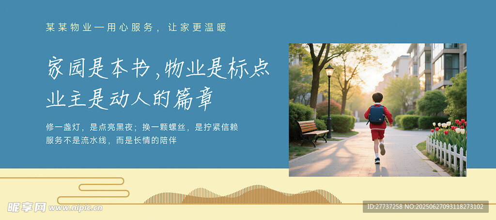 社區(qū)物業(yè)服務展板海報