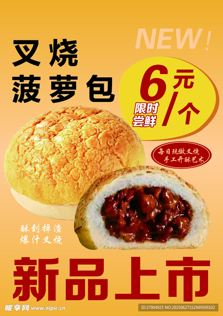 叉燒菠蘿包新品上市