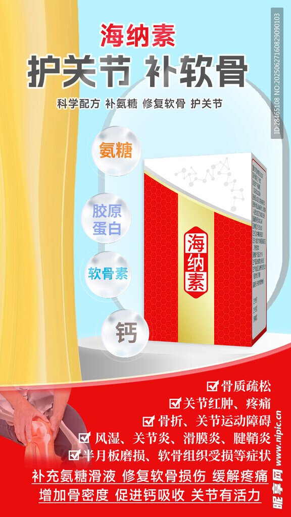 氨糖 關節 補軟骨產品