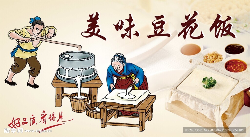 傳統美味豆花飯