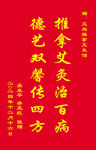 德藝雙馨傳四方