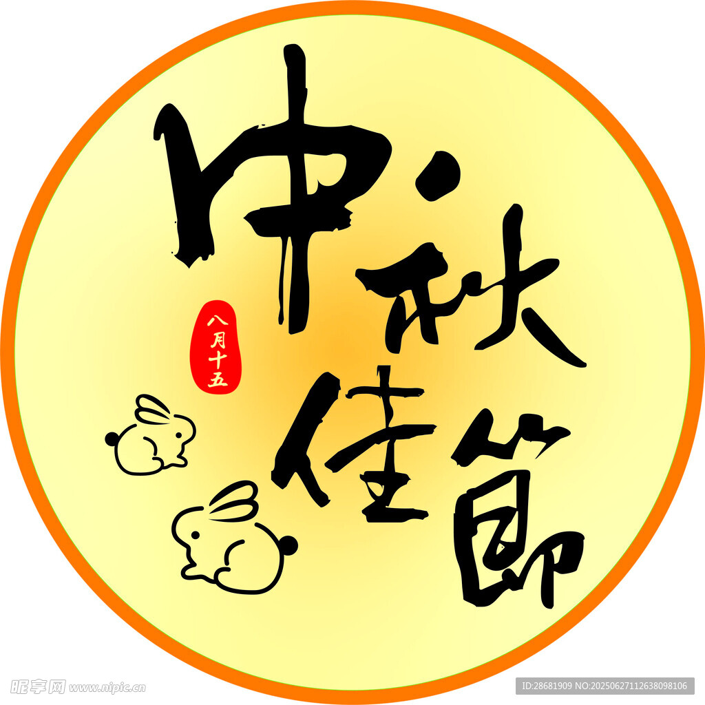 中秋佳節(jié)圖標(biāo)設(shè)計(jì)