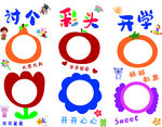 可愛卡通開學(xué)拍照道具
