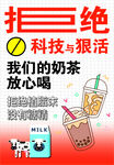 拒絕科技與狠活的奶茶