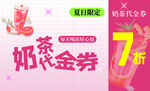 奶茶現(xiàn)金券7折優(yōu)惠來襲