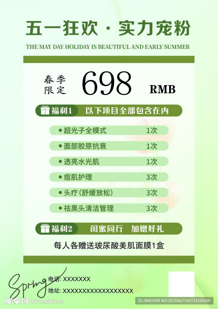 五一狂歡實(shí)力寵粉優(yōu)惠單頁