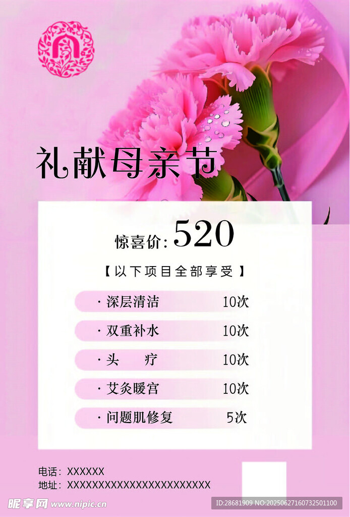 母親節(jié) 粉色康乃馨感恩禮單