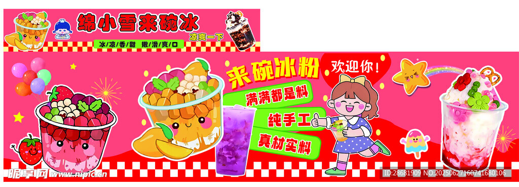 可愛卡通冰淇淋促銷海報