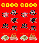 手工涼皮涼卷美味呈現(xiàn)