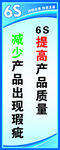 6S管理提升產(chǎn)品質(zhì)量