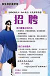 時尚崗位招聘海報