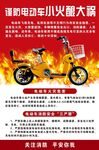 電動車火災大賽宣傳海報