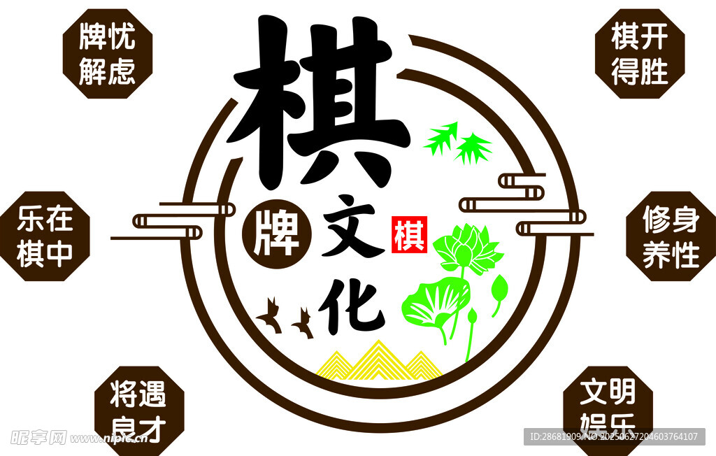 棋文化設(shè)計文化墻