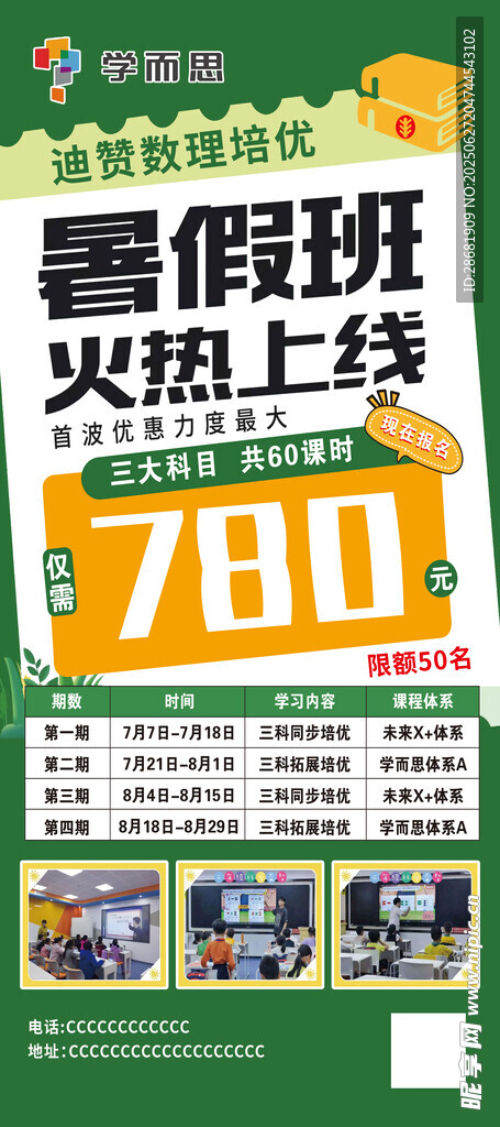 暑假班火熱上線