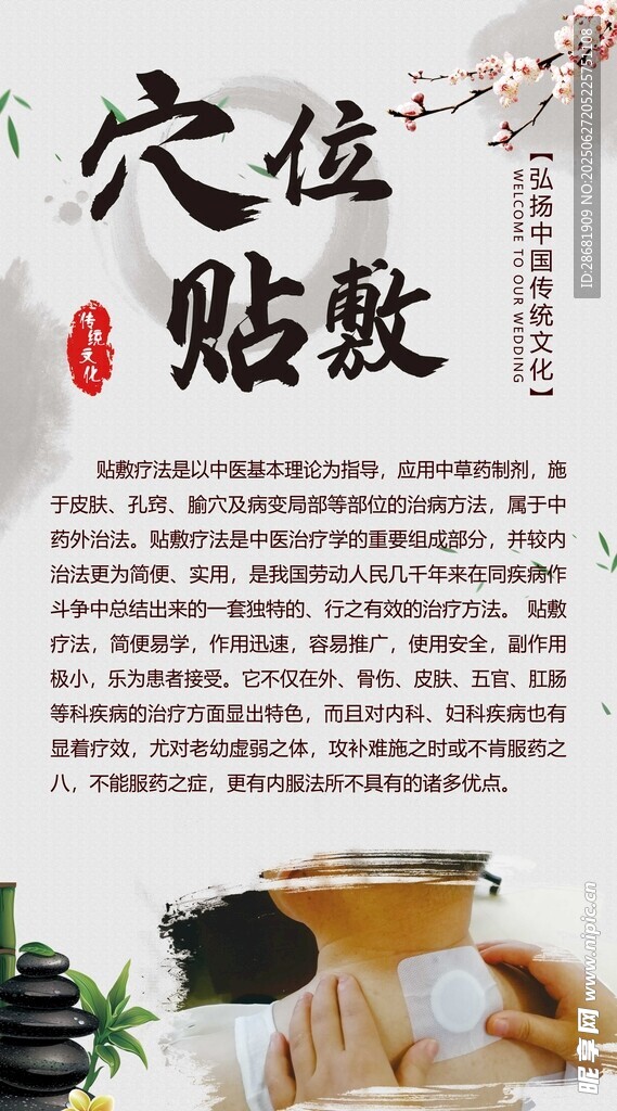 穴位貼敷介紹