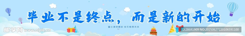 畢業不落幕  新篇待開啟
