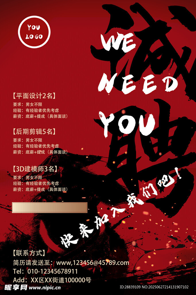 招聘