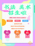 書法 美術招生粉色