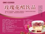 玫瑰花醋飲品
