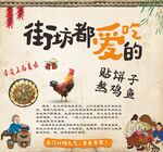 貼餅子熬雜魚