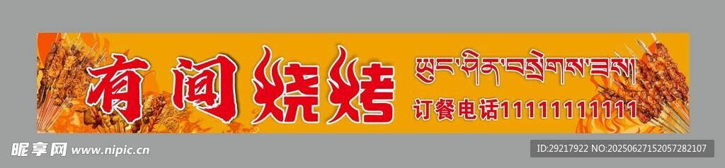 燒烤門頭