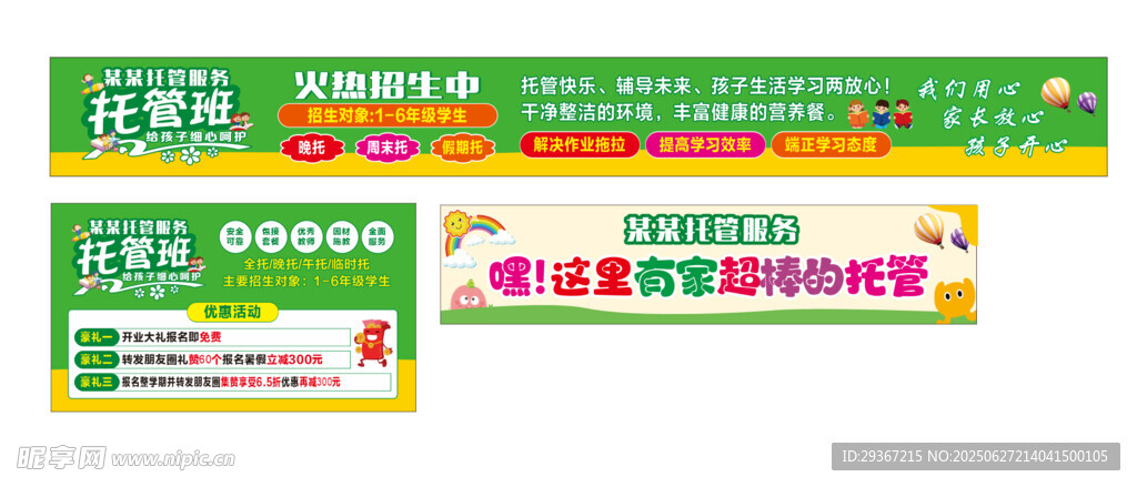 托管