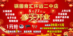 盛大開業(yè)