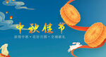 中秋佳節(jié)團圓插畫