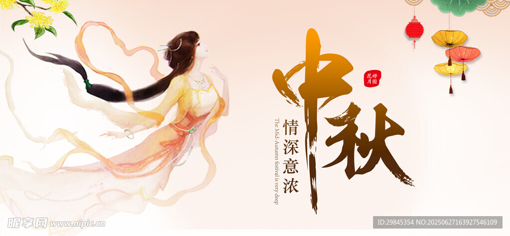 中秋嫦娥圖