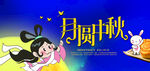 中秋月圓插畫