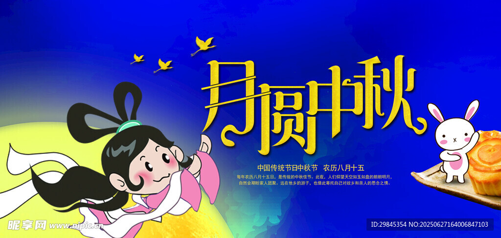 中秋月圓插畫