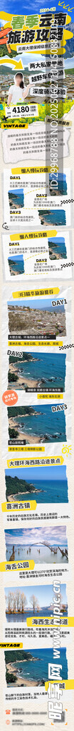 旅游攻略長圖