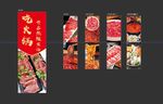 火鍋食材展示海報