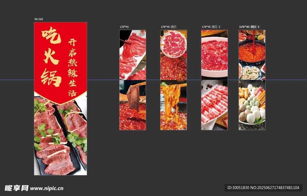 火鍋食材展示海報(bào)