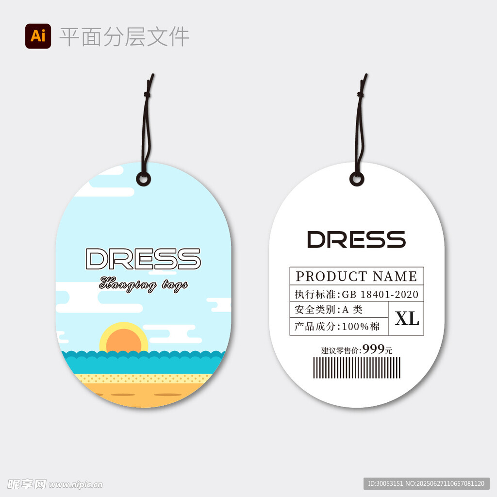 夏日吊牌