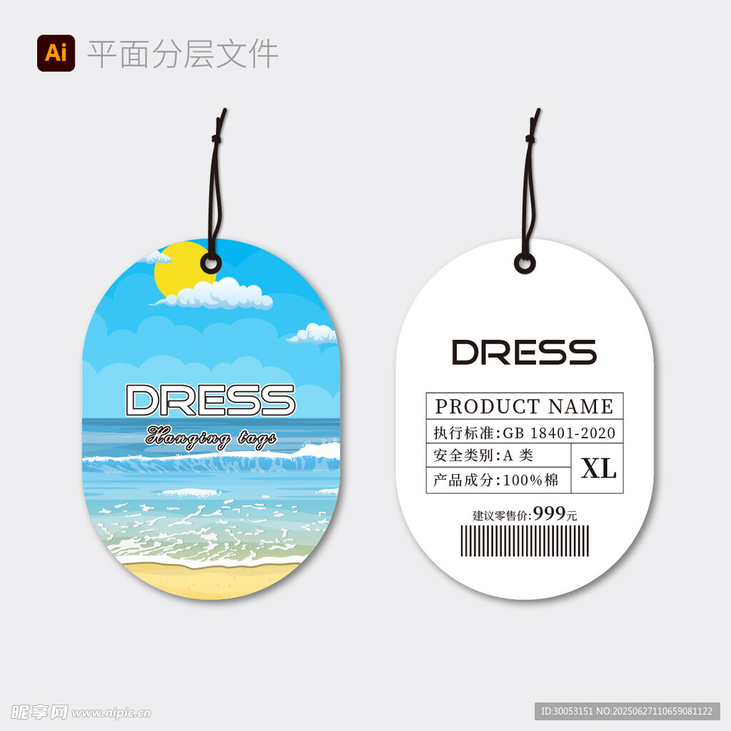 時尚吊牌