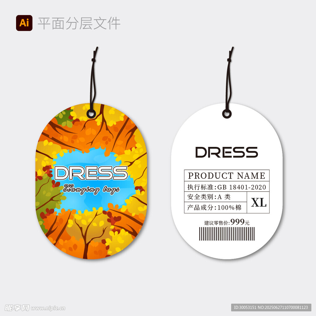 時尚吊牌
