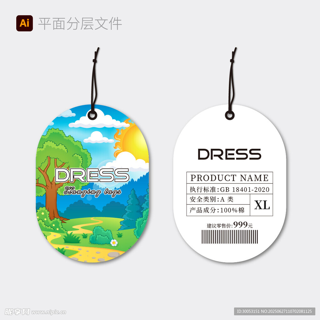 童裝連衣裙吊牌
