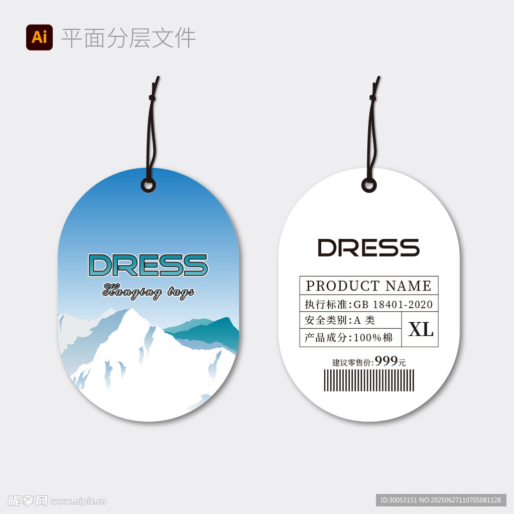 時尚吊牌設計